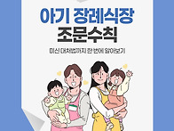 아기 장례식장 데려가도 ..