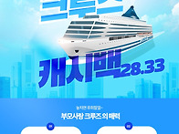 이제는 크루즈상품이 대세..