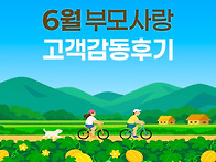 2026년 6월 부모사랑상조 ..