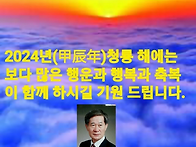 갑진년 새해가 밝았습니다..