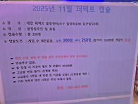2025년11월 캡슐..