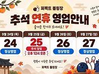 추석 연휴 영업시간 안내