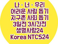 지구촌시민사회3일전3시간..