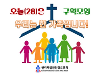 6월 구역예배의 날 