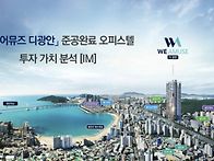 수영구 광안동 오피스텔 ..