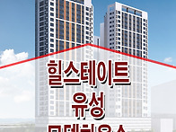 대전 유성구 봉명동 힐스테..