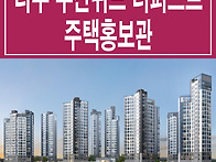 나주 두산위브 더퍼스트 ..