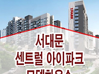 서대문 센트럴 아이파크 ..