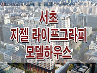 교대역 서초역 더블생활권..