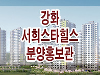 인천 강화 서희스타힐스 ..