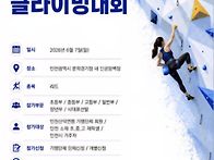 2026년 인천스포츠클라이밍..