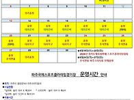 파주외벽휴장안내
