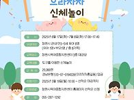 으라차차 신체놀이 부모교..
