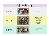 7월 15일 식단입니..