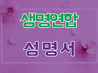 [생명연합 성명서] ⛔낙태와 생..