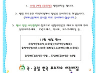 11월 생일잔치 안내문&#