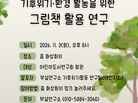 부설연구소 연구 결과 발표..