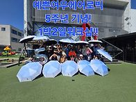 예쁜여우에어로빅5주년 워..