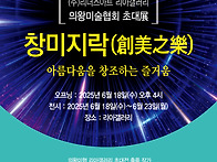 의왕미술협회 초대전 202..