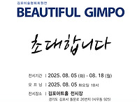 김포미술협회 회원전-한강..