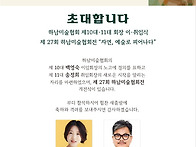 제27회 하남미협정기전&제..