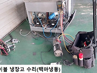 순천 냉장고 수리,백마냉동