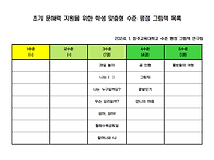 "초기 문해력 지원을 위한..