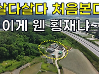 이 집 아까워서 어떡합니까..