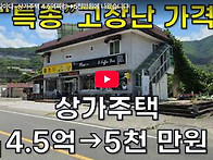 뉴스에 나올 일이다~상가주..