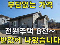 집값 부담없이 귀촌 전원주..