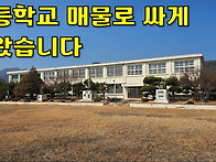 이렇게 관리 잘된 초등학교..