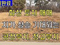 (매매완료)[화성토지매매]..