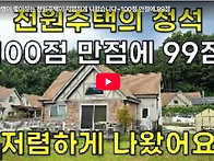 100명 중 99명이 좋아하는..