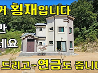 평생 살려고 돈 퍼부어 지..