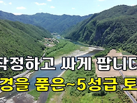 절경을 품은 5성급 토지 ..