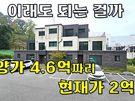 이래도 되나요~고급주택 ..