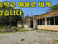 이렇게 리모델링 된 초등학..