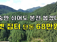 국유림 380만평 아래 산골..