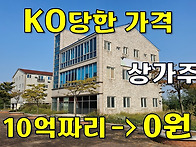 3층 상가주택 10억짜리가→..