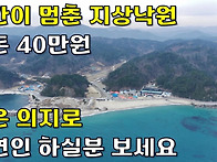 바닷가 근처에 지상낙원 ..