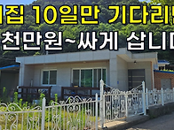 예정된 전원주택 가격~