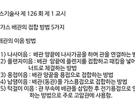 제126회 1교시 문..