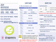 대한문학치료학회 2024 ..