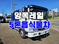 5톤음식물수거차 8천리터 ..