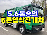 5톤압착진개차 5600kg ..