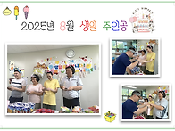 25년 8월 생일축하