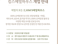 킴스메밀하우스 개업