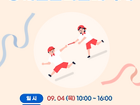 제21회 대전장애인한마음대..