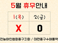 5월 휴무 안내