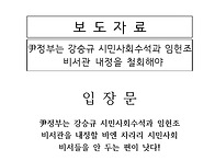 [보도자료_시민사회단체]..